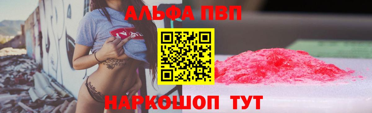 Alpha PVP мука Уссурийск
