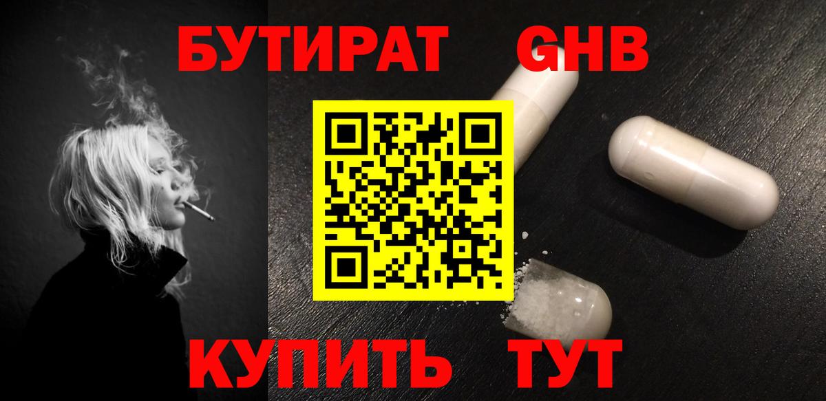 Бутират бутик Уссурийск