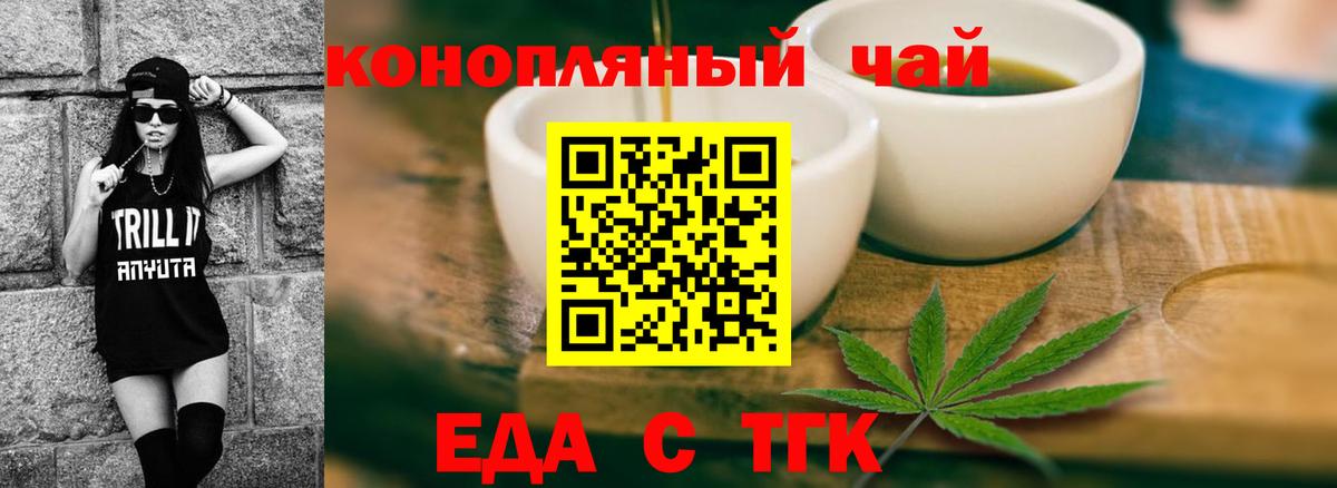 Еда ТГК конопля Уссурийск