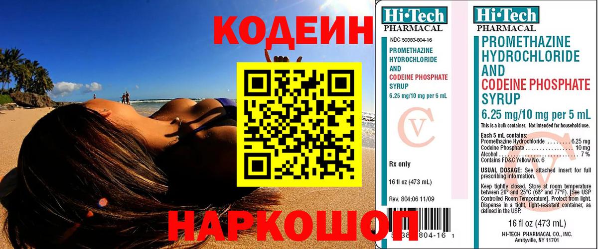 Кодеиновый сироп Lean Purple Drank  Вход с VPN  Кодеин Purple Drank  Уссурийск 