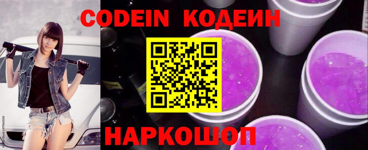 Кодеиновый сироп Lean напиток Lean (лин) Уссурийск