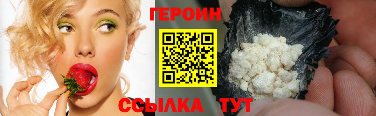 ГЕРОИН хмурый Уссурийск