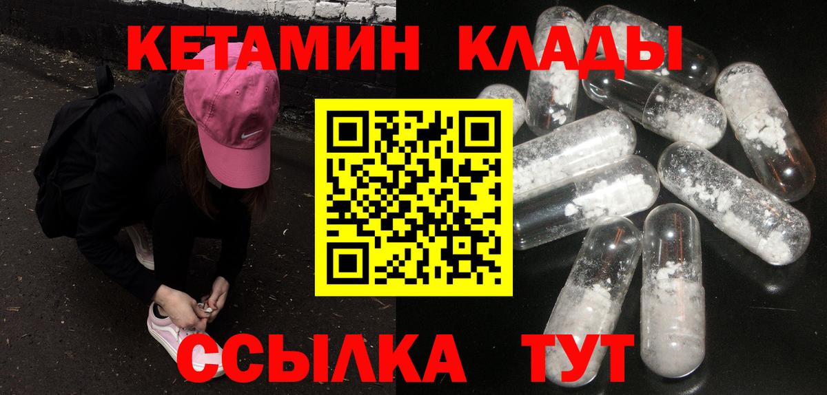 Уссурийск  Кетамин VHQ  Вход с VPN  Кетамин VHQ 