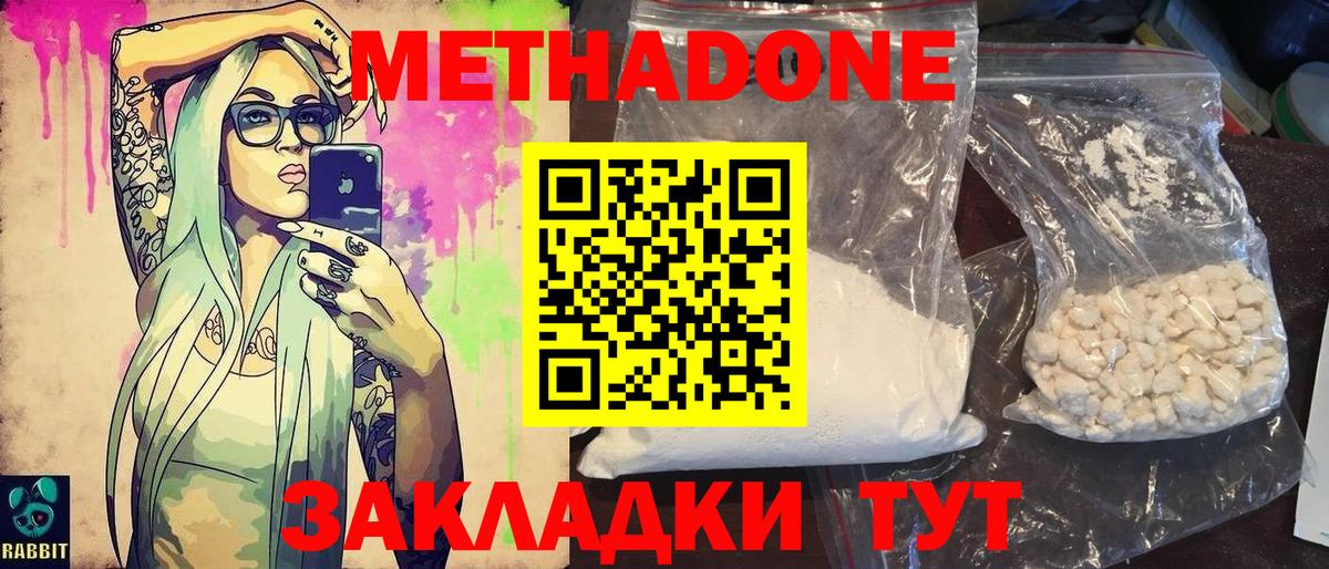 Метадон кристалл  МЕТАДОН methadone  Уссурийск  Вход с VPN 