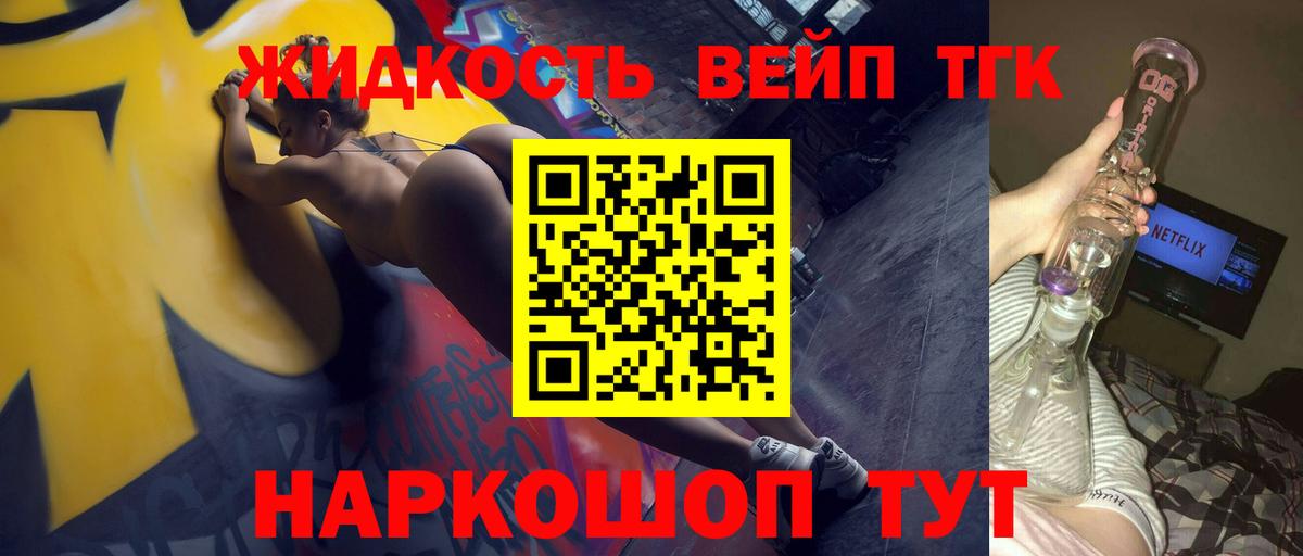 ТГК вейп с тгк Уссурийск